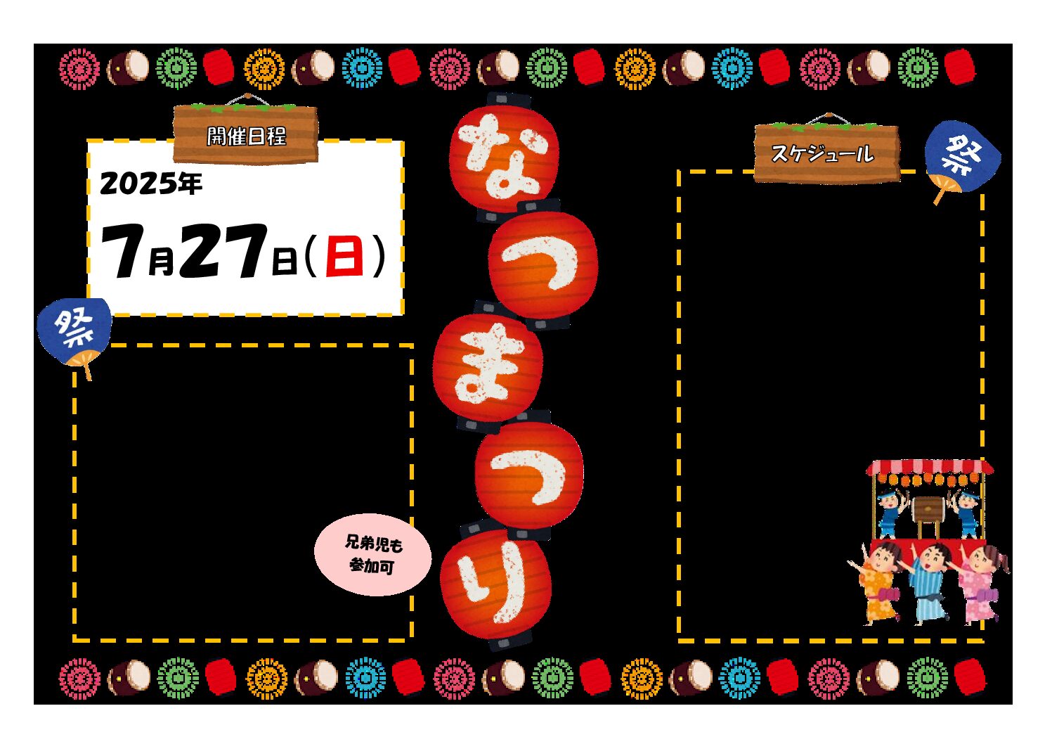 夏祭りを開催します！